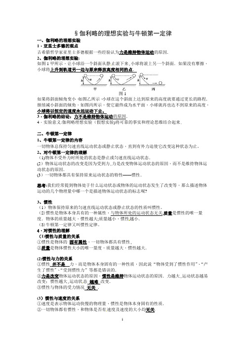 伽利略的理想实验与牛顿第一定律