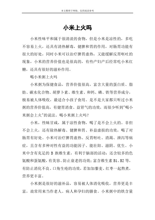 小米上火吗