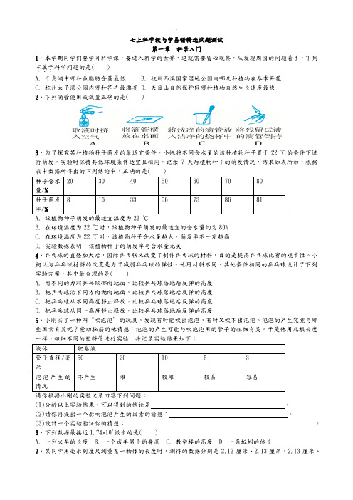 七上浙教版教及学易错试题精选