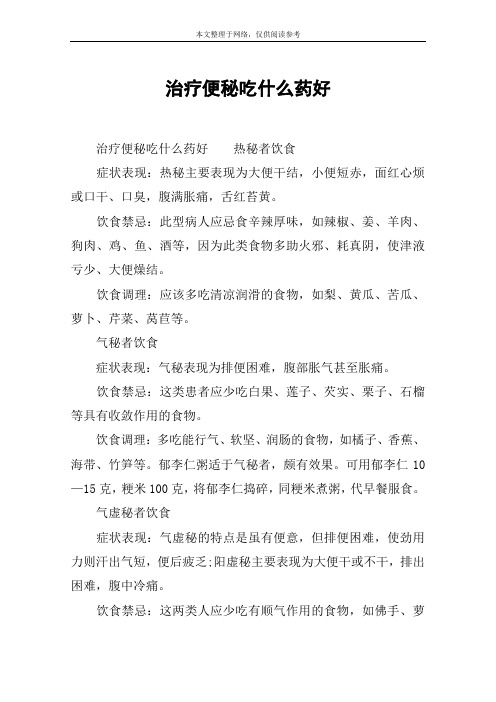 治疗便秘吃什么药好