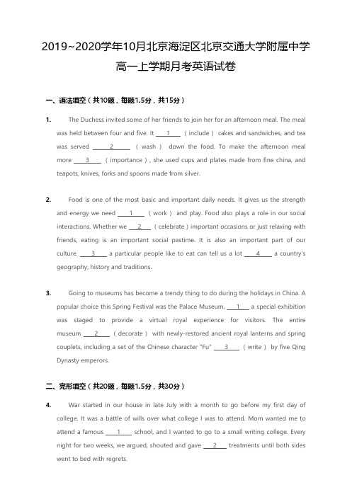 2019_2020学年10月北京海淀区北京交通大学附属中学高一上学期月考英语试卷