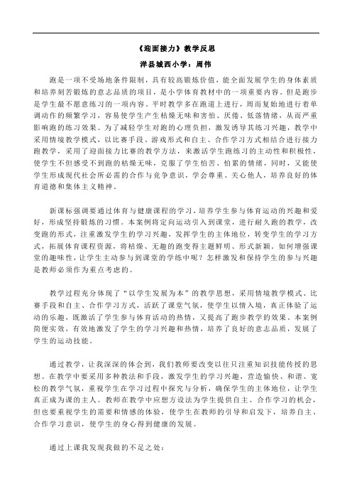 迎面接力教学反思2