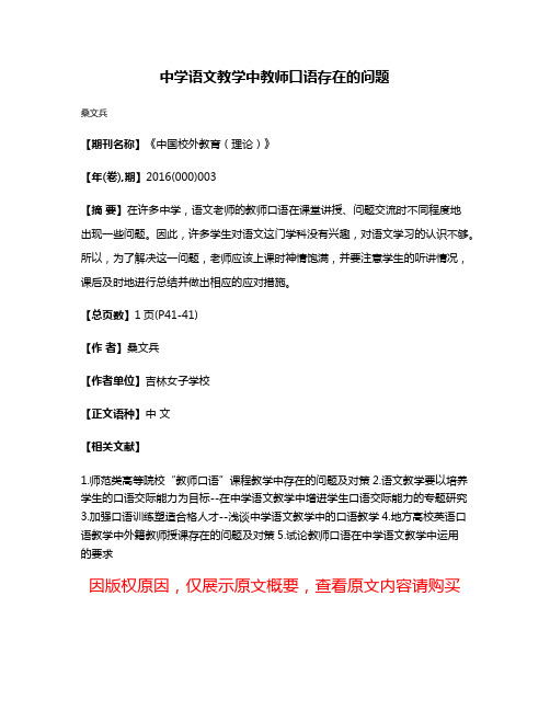 中学语文教学中教师口语存在的问题