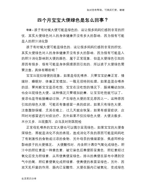 四个月宝宝大便绿色是怎么回事?