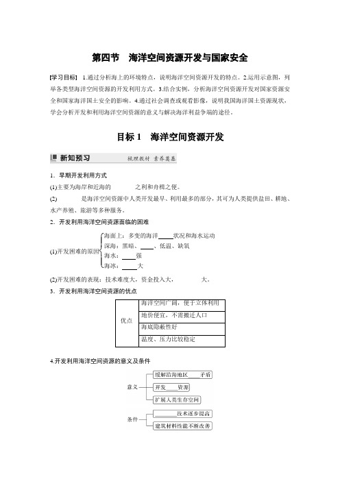 高中地理选择性必修三 学习笔记  第二章 第四节 海洋空间资源开发与国家安全