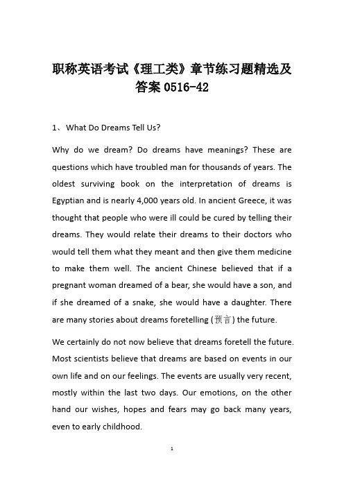 职称英语考试《理工类》章节练习题精选及答案0516-42
