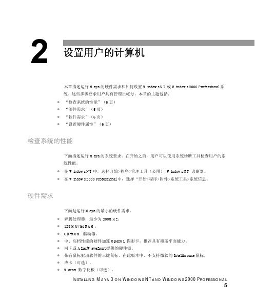 Maya即学即会简体中文-PC2