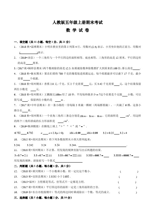 人教版五年级上册数学期末考试试卷含答案解析