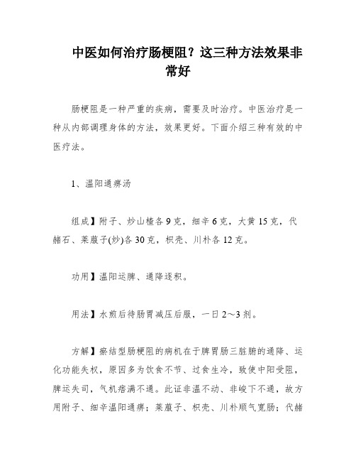 中医如何治疗肠梗阻？这三种方法效果非常好