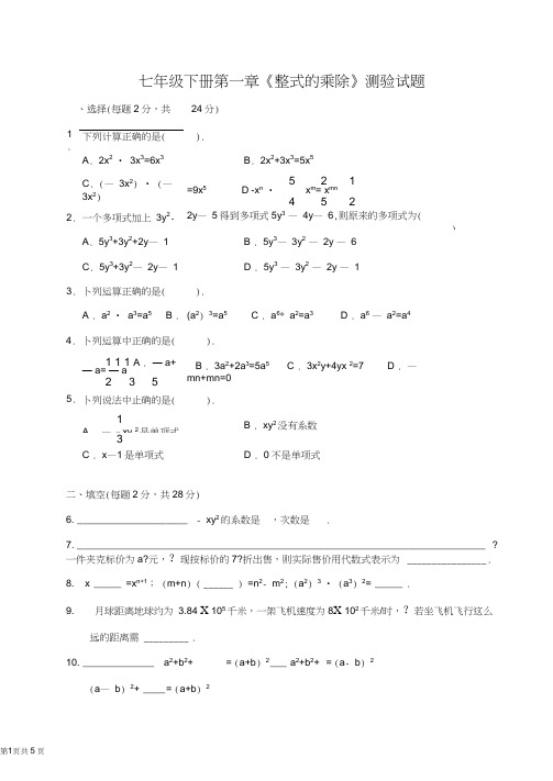 (word完整版)初中数学下册《整式的乘除》经典试题