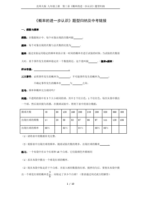 北师大版 九年级上册  第三章《概率的进一步认识》题型归纳