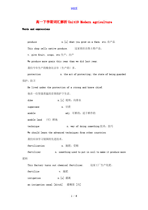 高一英语下学期 Unit19 Modern agriculture词汇解析