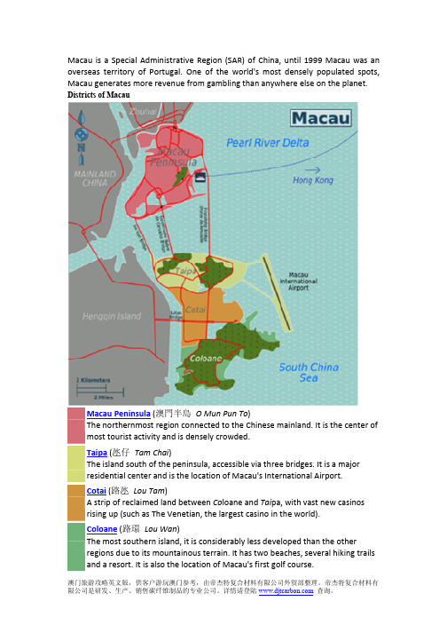 Macau澳门旅游攻略英文版