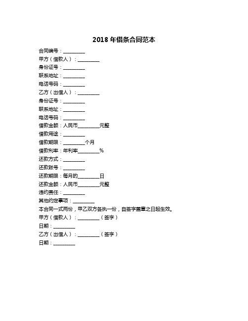 2018年借条合同范本