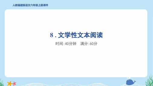 2024年部编版六年级上册语文期末专项复习8 .文学性文本阅读