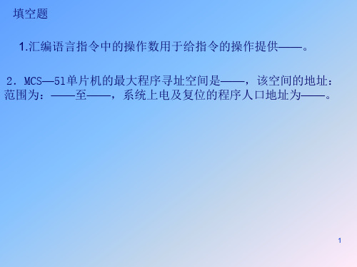 汇编语言练习