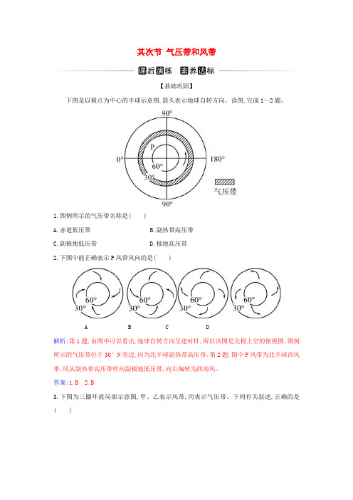 新教材2024高中地理第三章大气的运动第二节气压带和风带同步测试新人教版选择性必修1