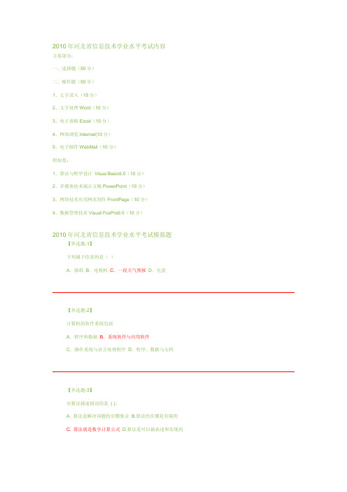 2010年河北省信息技术学业水平考试内容