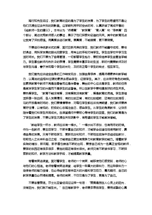 《给教师的成长建议》曾军良读后感