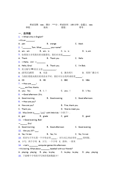 黑龙江哈师大附中初中英语七年级上册Starter Unit 1基础卷(含答案)