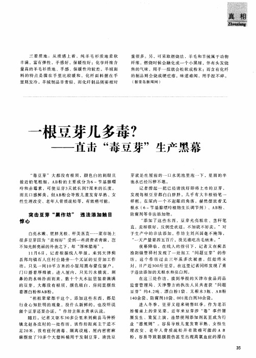一根豆芽几多毒?--直击“毒豆芽”生产黑幕
