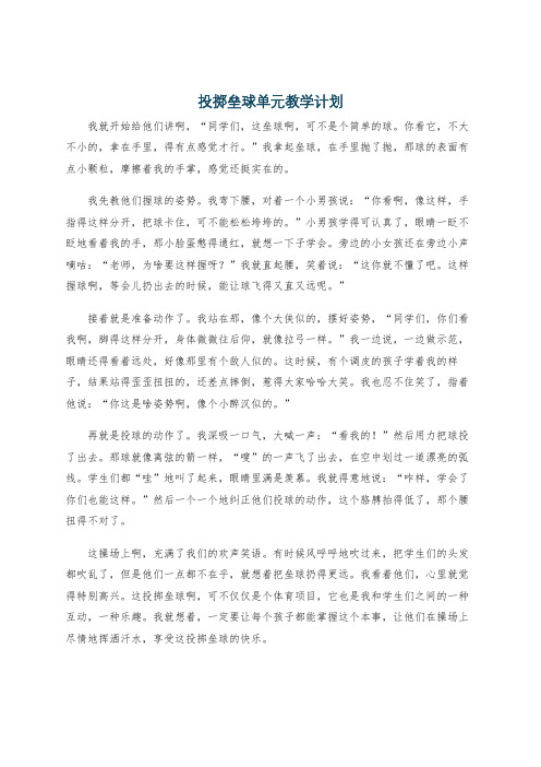 投掷垒球单元教学计划