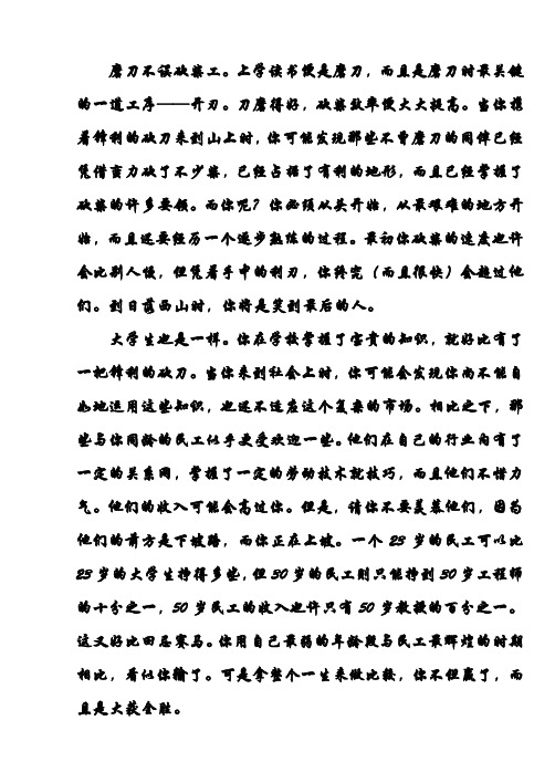 磨刀不误砍柴工(读书的重要性)