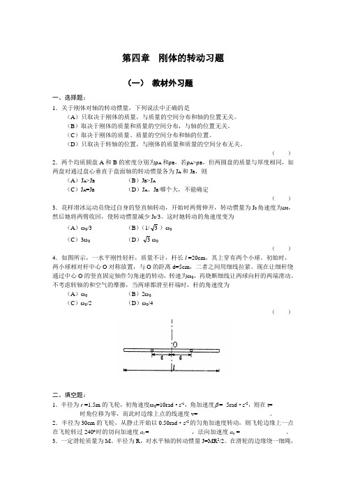 刚体的转动习题