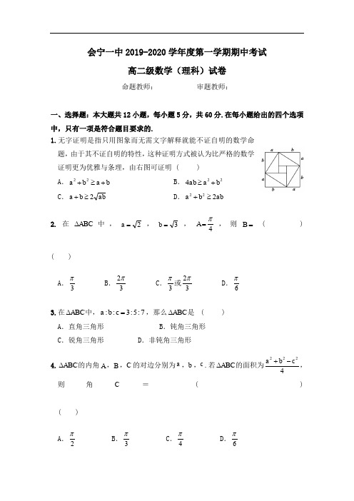 甘肃省会宁县第一中学2019-2020学年高二上学期期中考试数学(理)试题 Word版含答案【4套汇总】