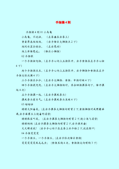 【育儿知识亲子游戏】手指操4则