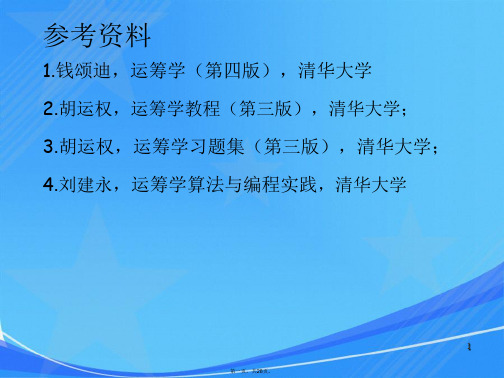 运筹学-第1章-1-线性规划问题及其数学模型资料
