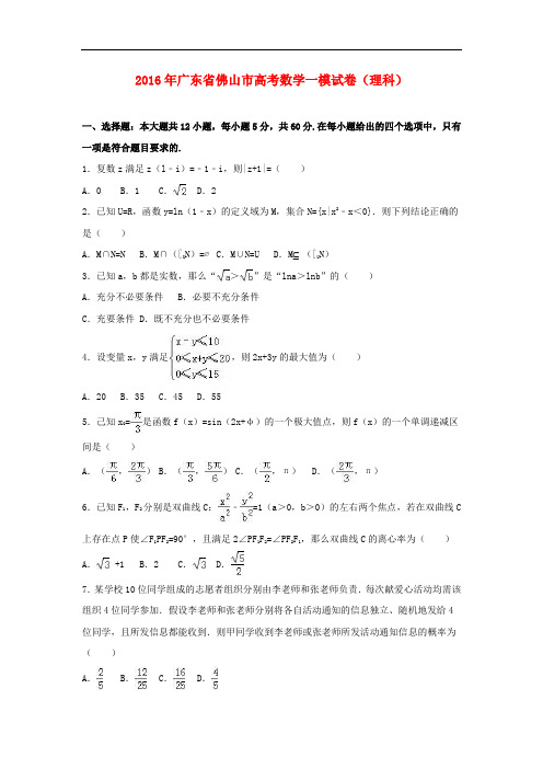 广东省佛山市高考数学一模试卷 理(含解析)