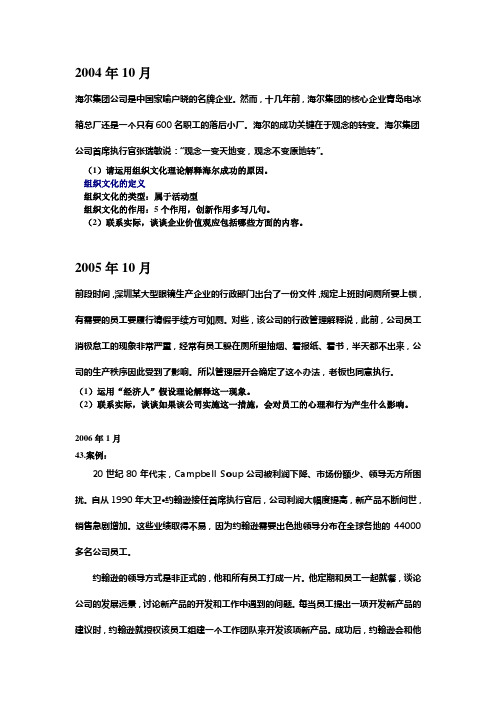 管理心理学案例分析题