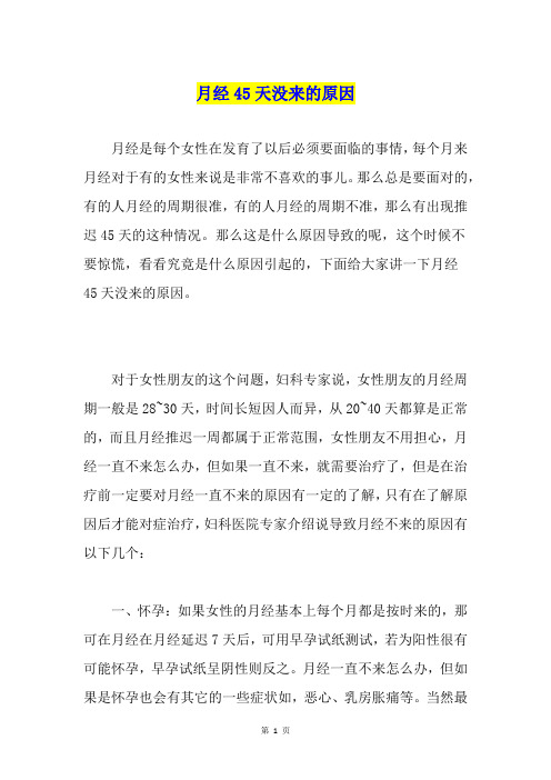 月经45天没来的原因
