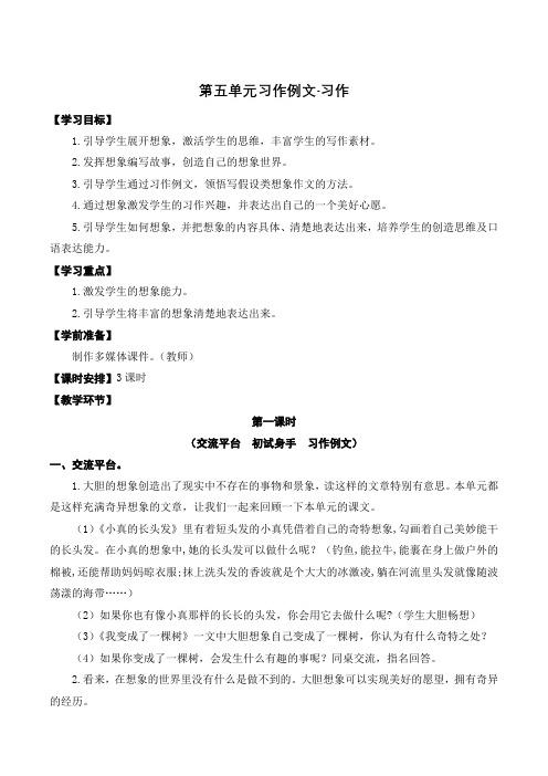 人教部编版三年级下册语文教案-第5单元习作例文习作