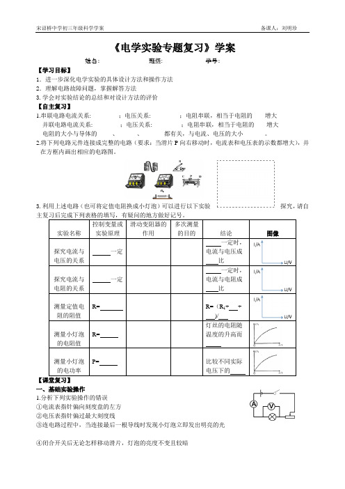 电学实验专题复习学案(公开课用)