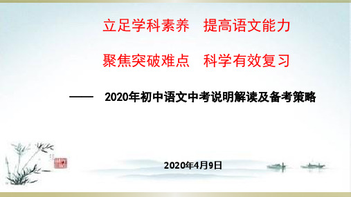 2020年江西南昌初中语文中考说明解读ppt