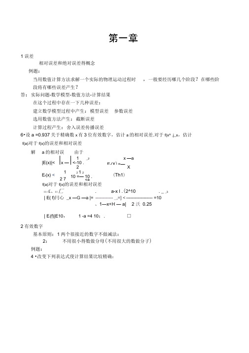 数值分析考试复习总结