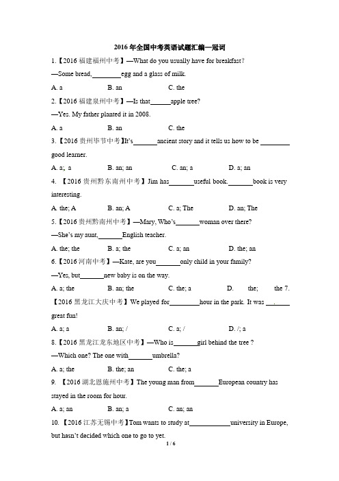 2016年全国中考英语试题汇编—冠词