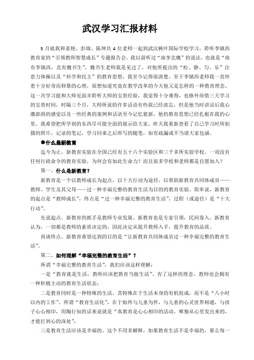 武汉学习汇报材料