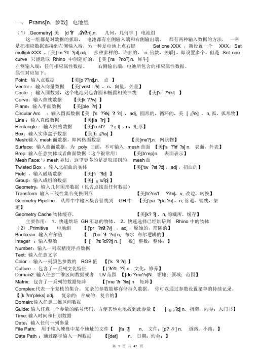 Grasshopper学习手册笔记(含英文注解)