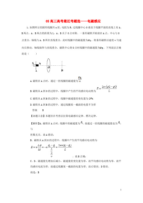 黑龙江省大庆市喇中2015年高考物理最近考题选电磁感应