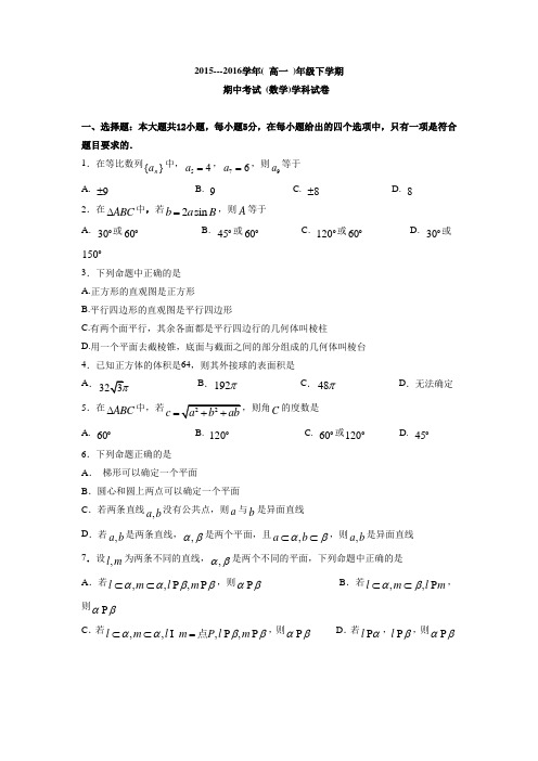 吉林省东北师范大学附属中学净月校高一下学期期中考试数学试题