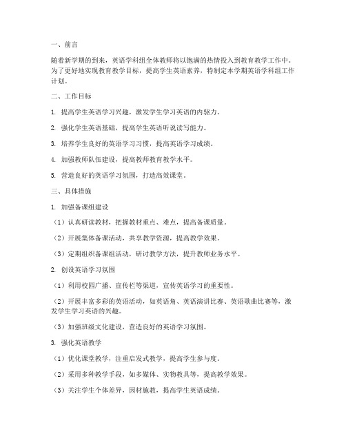 新学期英语学科组工作计划题目