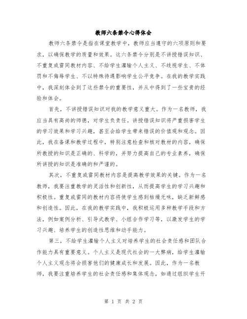 教师六条禁令心得体会