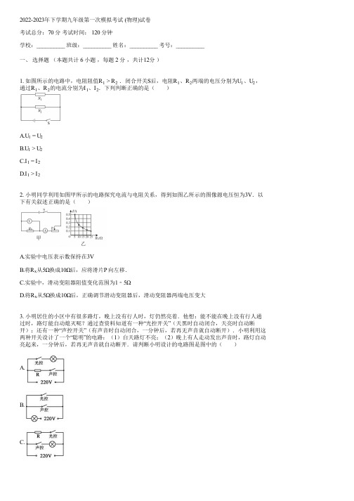 2022-2023年下学期九年级第一次模拟考试 (物理)(含答案)232002