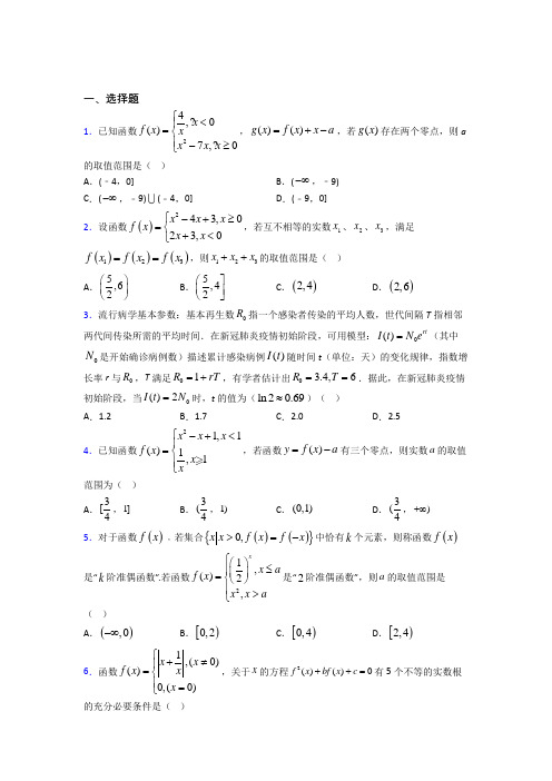 北京市师大实验必修一第四单元《函数应用》检测题(有答案解析)