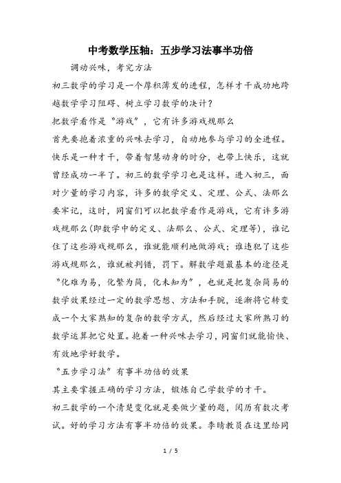 中考数学压轴：五步学习法事半功倍