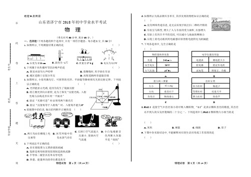 2018年山东省济宁市中考物理试卷