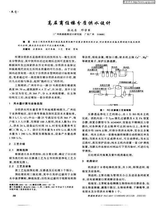 高层商住楼分质供水设计